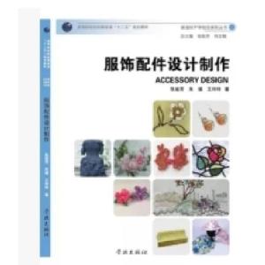 正版新书]服饰配件设计制作张祖芳9787548604747