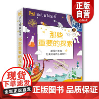 [正版]幼儿百科全书:那些重要的探索 齐东峰 中国大百科全书出版社 9787520212427