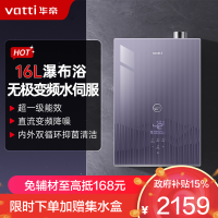华帝(vatti)官方16升燃气热水器天然气一级能效零冷水 无极变频水伺服 节能Wifi智控 增压浴i12253S-16
