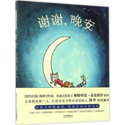 醉染图书谢谢,晚安9787541489808