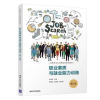 正版新书]职业素质与就业能力训练(第2版)李俊琦,熊春燕,温君