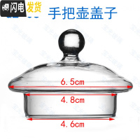 三维工匠玻璃盖子 玻璃茶具配件 茶壶盖子 茶壶漏 玻璃杯盖水杯盖 壶盖子1 GZ-05小六人盖子