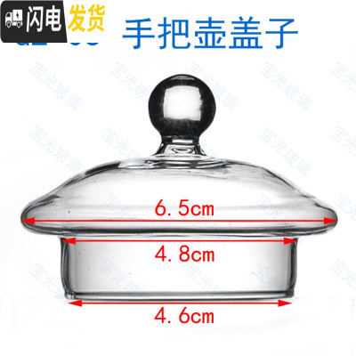 三维工匠玻璃盖子 玻璃茶具配件 茶壶盖子 茶壶漏 玻璃杯盖水杯盖 壶盖子1 GZ-05小六人盖子