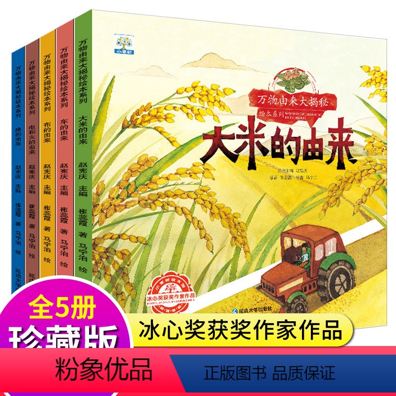 [正版]儿童绘本 3岁小班幼儿阅读 幼儿园老师 万物由来大揭秘5册 三4一6四到六岁宝宝书籍亲子共读故事书 万物由来的