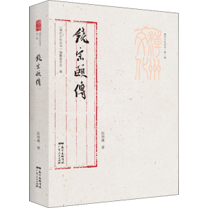 [M]饶宗颐传-9787218148007