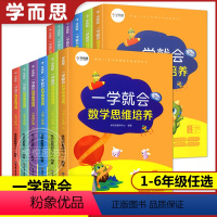 数学思维培养 2年级上下册 小学通用 [正版]学而思一学就会数学思维培养小学一二三四五六年级上下册 全套12本 小学