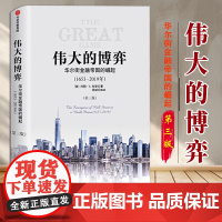 伟大的博弈sxwy
