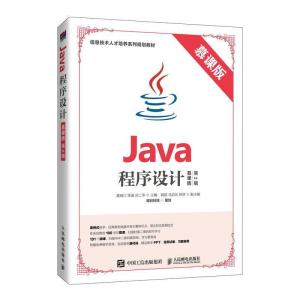 正版新书]Java程序设计:慕课版明日科技9787115523549