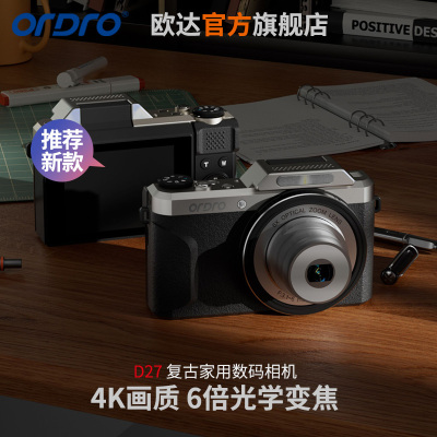 欧达D27新复古数码相机摄像机学生家用入门娱乐DV
