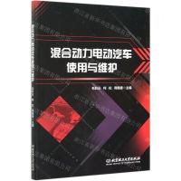 [N]混合动力电动汽车使用与维护-9787568294904