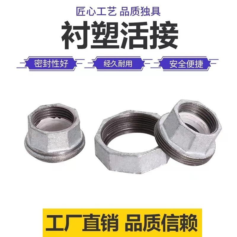 伟鹏双兴 镀锌衬塑活接 DN80(3寸) 个