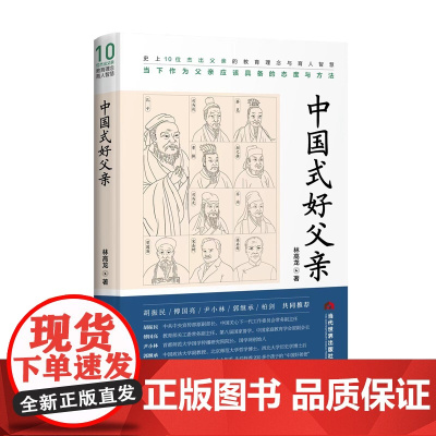中国式好父亲