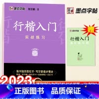 行楷入门训练-实战练习 [正版]荆霄鹏楷书行楷字帖通用规范汉字3500字常用字楷体字帖初学者硬笔书法教程初中生高中生成人