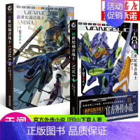 [全2册]新世纪福音战士小说外传ANIMA 1+2 (小说1+2) [正版]任选eva新世纪福音战士漫画书全14册+AN