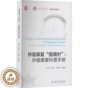 [醉染正版]正版 肿瘤康复