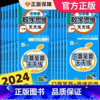 [全2册]口算笔算天天练+数学年级阅读 四年级上 [正版]2025新版 口算笔算天天练一二三四五六年级下册上册小橙同学小