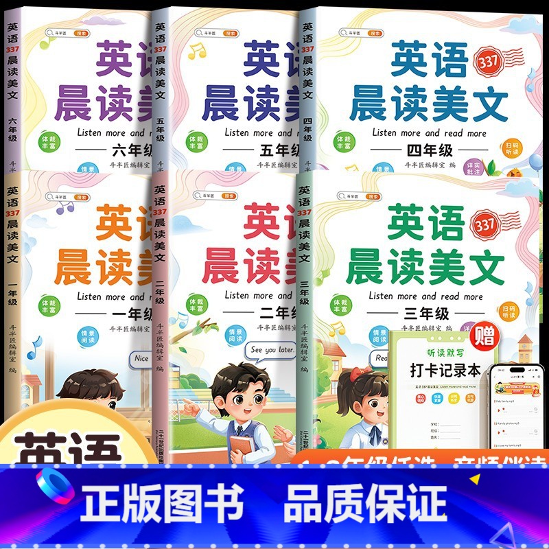 [全套6册]1-6年级英语晨读美文 小学二年级 [正版]英语晨读美文一年级二年级三四五六上册口语作文启蒙练习小学生337