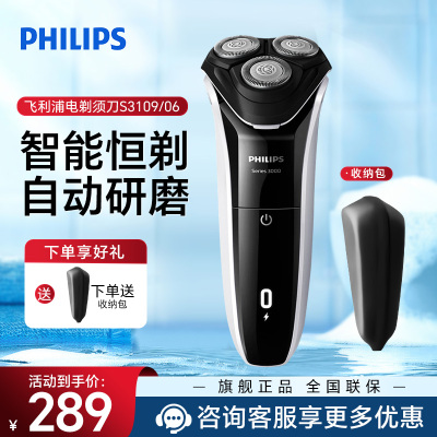 飞利浦(PHILIPS)电动剃须刀新3系 干湿双剃刮胡刀 生日礼物 送男友 送老公S3109/06
