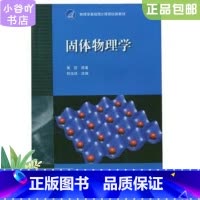 [正版]二手固体物理学 黄昆 原著 高等教育出版社 多封面随机