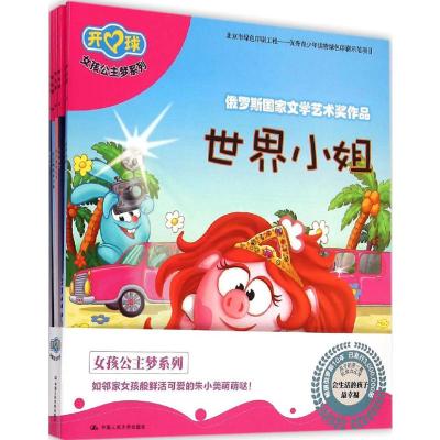 [M]开心球女孩公主梦系列-9787300206721