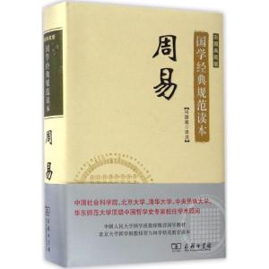 正版新书]周易(彩图典藏版)冯国超9787100122832