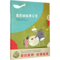 音像莱尼姑姑是公主