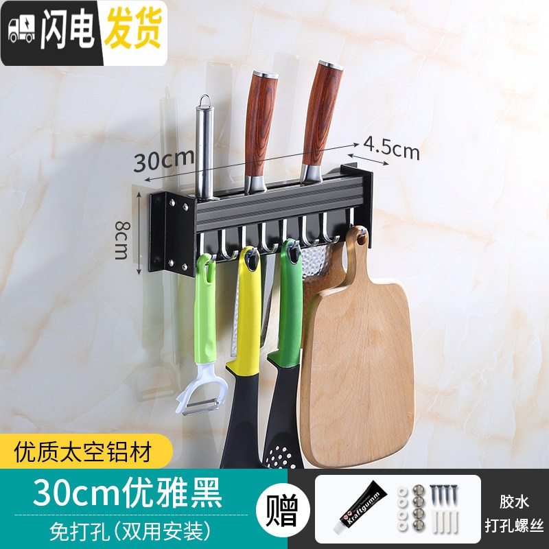 三维工匠厨房置物架壁挂式免打孔刀架刀具黑色太空铝收纳家用挂钩壁挂架子 [黑色款]置物架30CM[免打孔两用]