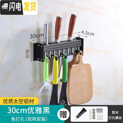 三维工匠厨房置物架壁挂式免打孔刀架刀具黑色太空铝收纳家用挂钩壁挂架子 [黑色款]置物架30CM[免打孔两用]