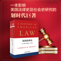 音像美国法律史劳伦斯·弗里德曼
