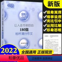 全国通用 高考标杆满分作文180篇 [正版]佳佳林作文 高考十年 让人击节称叹的180篇 标杆满分作文 李兴然主编 高考