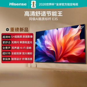 海信电视 50E3S 50英寸 U+超画质 无频闪莱茵低蓝光 双声道 Hi-Fi音响 可投屏纤薄4k 一级能效