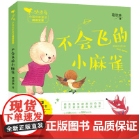 小青鸟中国名家童话阅读宝库不会飞的小麻雀彩绘注音版樱桃树去散步小学生一二三年级课外阅读书籍名著儿童文学读物暑假读一本好书