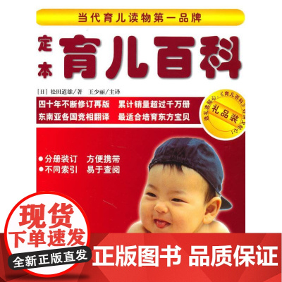 正版直发-定本·育儿百科（礼品装）松田道雄华夏出版社9787508057897育儿/家教书籍L