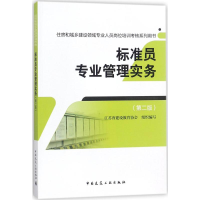 音像标准员专业管理实务江苏省建设教育协会 组织编写