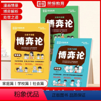 24版 让孩子读懂博弈论 学校+家庭+社会 全3册 [正版]24版 让孩子读懂博弈论 学校家庭社会 全3册人际交往为人处