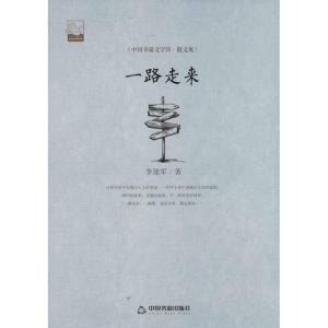 正版新书]一路走来李建军9787506839808