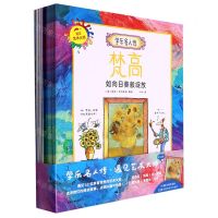[N]学乐名人传(遇见艺术大师共12册)-9787521742176