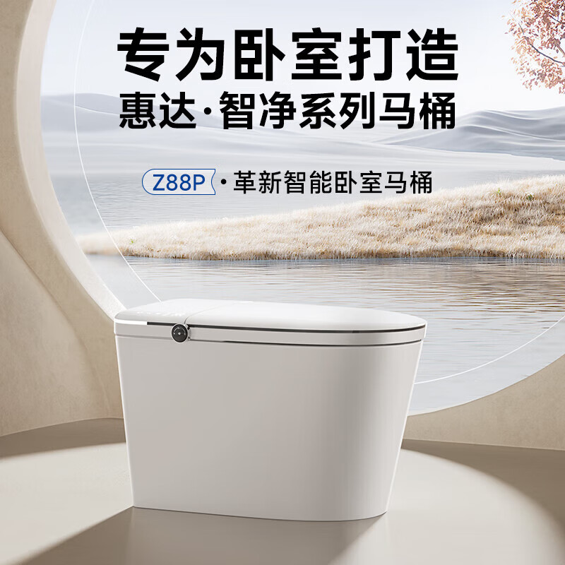 惠达(HUIDA)-Z88M无水压智能马桶带水箱泡沫盾低音坐便器
