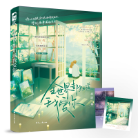 正版新书]全世界都知道我爱你鹿随9787551162340