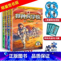 特种兵学校 第八辑 29-32(全4册) [正版]特种兵学校第八季辑29-32册小学生一二三四五六年级军事励志阳刚课外书