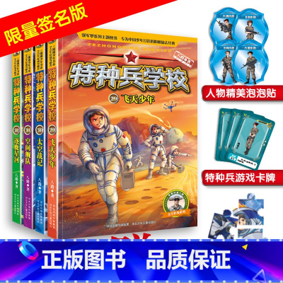 特种兵学校 第八辑 29-32(全4册) [正版]特种兵学校第八季辑29-32册小学生一二三四五六年级军事励志阳刚课外书