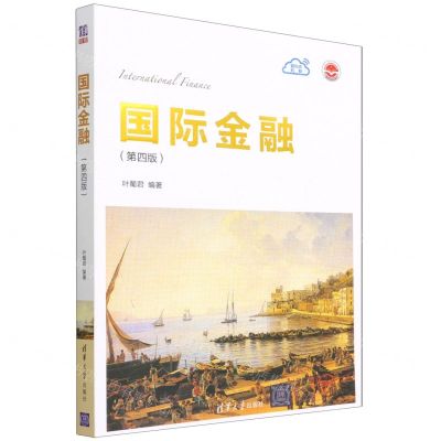 [N]国际金融(第4版课程思政特色教材)-9787302602590
