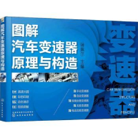 音像图解汽车变速器原理与构造瑞佩尔