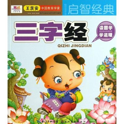 正版新书]三字经柳川艳9787539462943