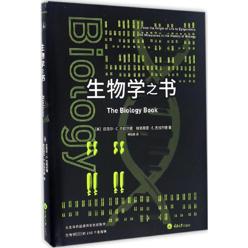 正版新书]生物学之书(美)迈克尔·C.杰拉尔德(Michael C.Gerald),