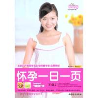 [M]怀孕一日一页-9787512701304