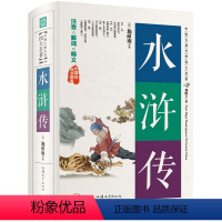 水浒传 [正版]四大名著白话文完整版 青少年典藏版 红楼梦三国演义西游记水浒传全套无删减 初中生无障碍阅读九年级七年级课