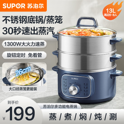 苏泊尔(SUPOR)电蒸锅 电煮锅家用多功能电锅早餐蒸玉米包子锅电火锅13L大容量不锈钢蒸锅 ZN26YK885
