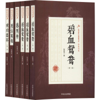 音像民国武侠小说典藏文库·徐春羽卷徐春羽 著