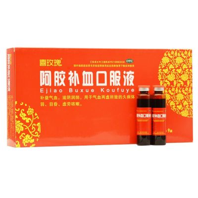 5盒]喜玫瑰 阿胶补血口服液 20ml*9支/盒 益气补血气色差改善黄脸贫血